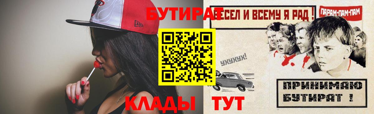 Бутират BDO  Вход с VPN  БУТИРАТ  Кузнецк 