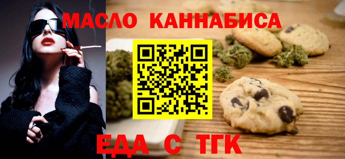 Кузнецк  Еда ТГК конопля  Вход с VPN 