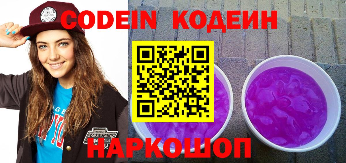 Кузнецк  Кодеин напиток Lean (лин)  Вход с VPN  Кодеин Purple Drank 