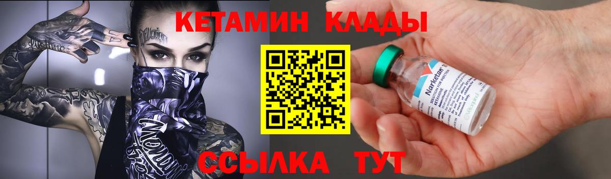 КЕТАМИН ketamine Кузнецк