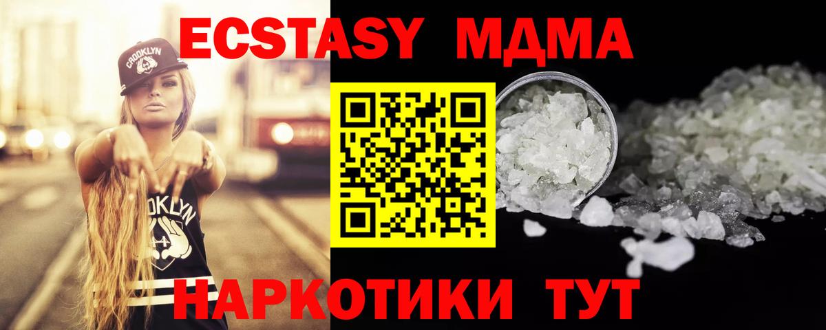 МДМА молли  Вход с VPN  Кузнецк  МДМА кристаллы 