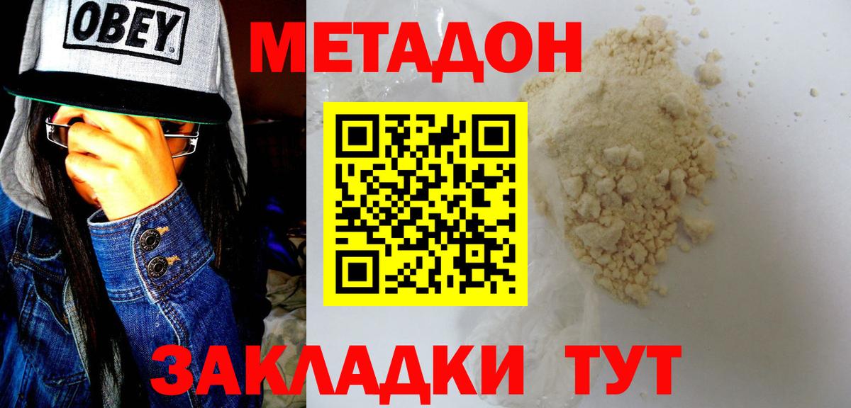 Метадон methadone  МЕТАДОН VHQ  Кузнецк  Вход с VPN 