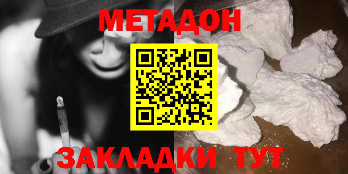Метадон белоснежный Кузнецк